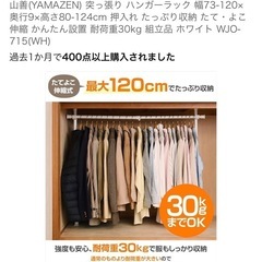 山善の押入れ収納ラックの画像