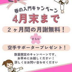 【はじめよう】極真空手で新しい自分に挑戦！見学・無料体験OK（大東市 住道）の画像