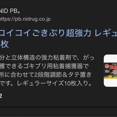 【お話中】ゴキブリ 駆除の画像