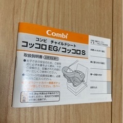 コンビチャイルドシート、コッコロの画像