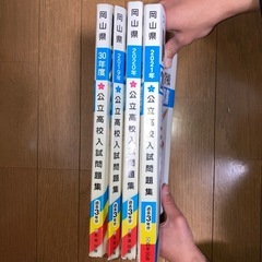 岡山県公立高等学校　入試　過去問の画像