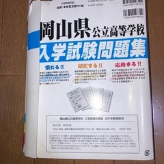 岡山県公立高等学校　入試　過去問の画像