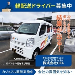 《大阪市》中国通販の配送ドライバー募集中‼️単価150円〜/未経...