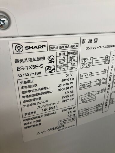 ★ジモティ割あり★ SHARP　シャープ 洗濯機 ES-TX5E 5.5kg 21年製 動作確認／クリーニング済み SJ8950