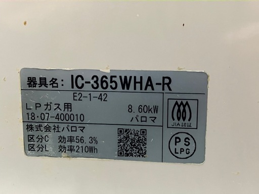 W 2503-681 パロマ LPガス IC-365WHA-R 通電確認済み キズ 汚れあり 現状お渡し