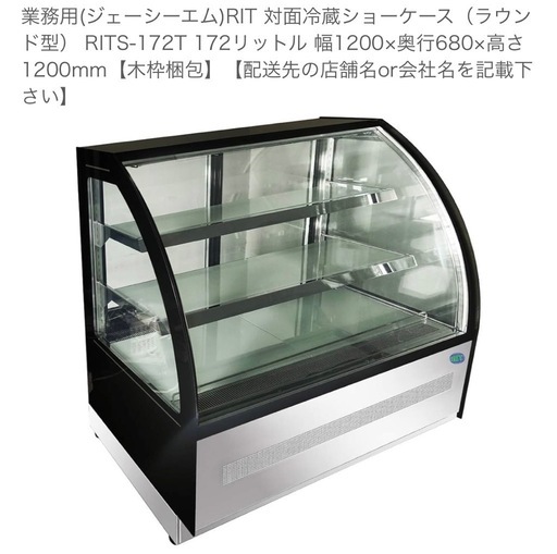 対面型　冷蔵ショーケース