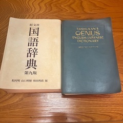 国語辞典、英和辞典　　無料