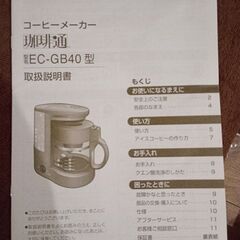 【差し上げます 3/22(土)限定】 ZOJIRUSHI コーヒーメーカー 4杯用の画像