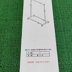 【新品未使用】横伸縮パイプハンガーラックの画像