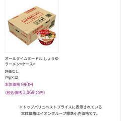 明日まで　激安　カップラーメン　3箱の画像