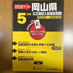 岡山県　公立高校入試過去問題