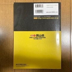 岡山県　公立高校入試過去問題の画像