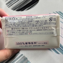 ホワイト石鹸新品の画像
