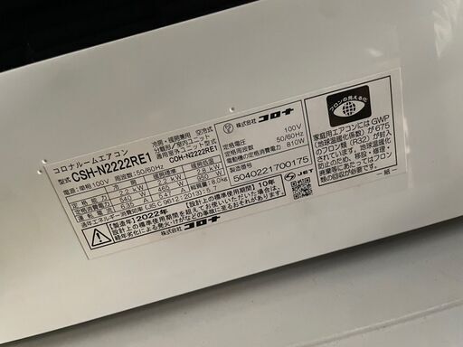 2022年製　コロナ　エアコン