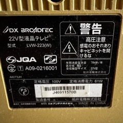 22インチテレビ　LVW-223(W)の画像