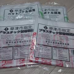 草津市指定ゴミ袋 ペットボトル プラスチック