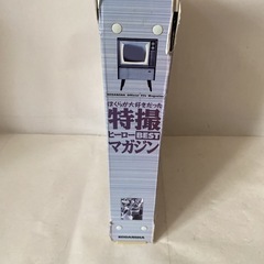 特撮ヒーローマガジン(ファイル付き)