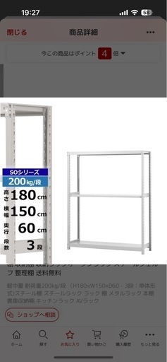 業務用スチールラック　未使用