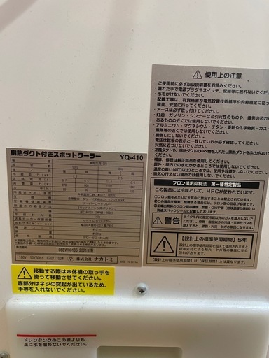 スポットクーラー