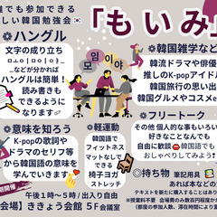 韓国勉強サークル『もいみ』