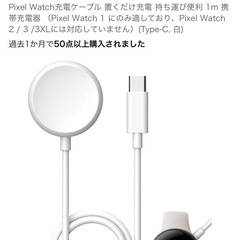 🌟新品未使用⌚️Google pixelウォッチ1 充電器の画像