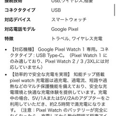 🌟新品未使用⌚️Google pixelウォッチ1 充電器の画像
