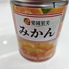 みかん缶詰