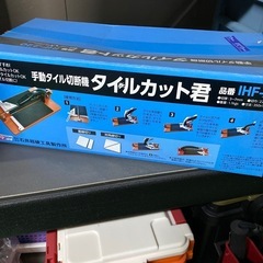 タイルカット君