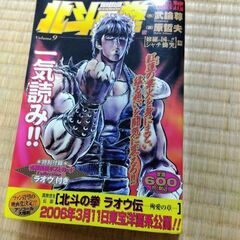 北斗の拳　ラオウ伝　コミック