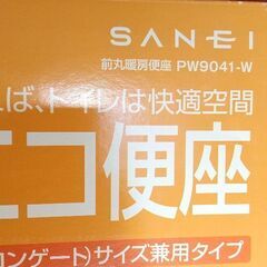 暖房便座【未使用・未開封】の画像