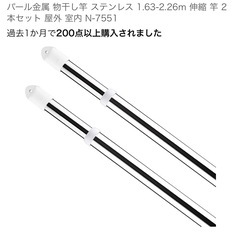 洗濯物干し台と物干し竿の画像