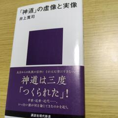 神道の虚像と実像の画像