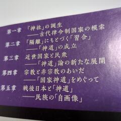 神道の虚像と実像の画像
