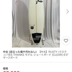 サーフボード  Yes thanks ラスティの画像