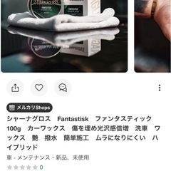 Amazonで人気❗️ファンタスティック　ハイブリットカーワックスの画像