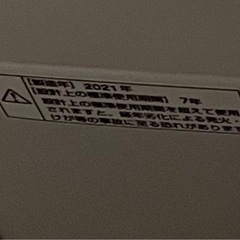 2021年式 洗濯機 容量5.5kg【決定済】の画像