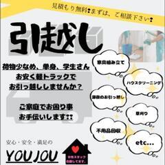 やす〜く♪《お引っ越し》しませんか？