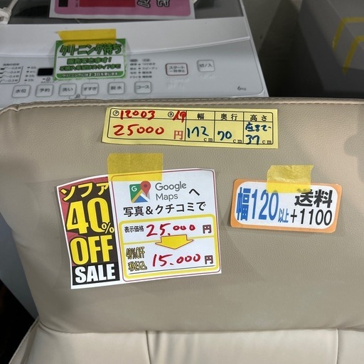 配達可【ソファー　３人掛け】【管理番号12003】