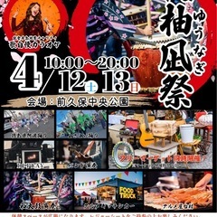 柚凪祭同時開催フリーマーケット出店募集 - 入間郡