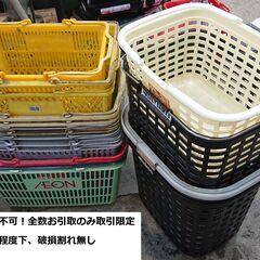 程度下 買物籠＆洗濯籠セット ばら売り一切不可