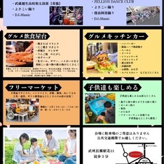 第３回もろやま柚凪祭(ゆうなぎさい) - 入間郡