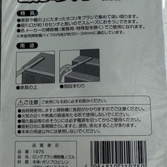 【無料】 掃除機ノズル（未使用）の画像