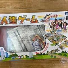 人生ゲーム