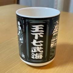 ワンピース柄の湯呑み
