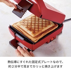 【新品】レコルト recolte ホットサンドメーカー Press Sand Maker Plaid（プレスサンドメーカー プラッド） マットレッド RPS-2Rの画像