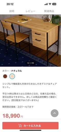 ニトリ　ヴィンテージデスク＆チェアセット