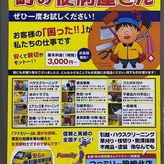 【岡崎市】便利屋で一緒に楽しく仕事しませんか