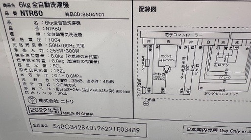 ?洗濯機番号74 NITORI ニトリ 2022年製 6kg 大阪府内全域配達無料 設置動作確認込み 保管場所での引取は値引きします