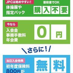 4月13日【日】にJPCスポーツ教室【春日店】にて無料体験会を開催！の画像