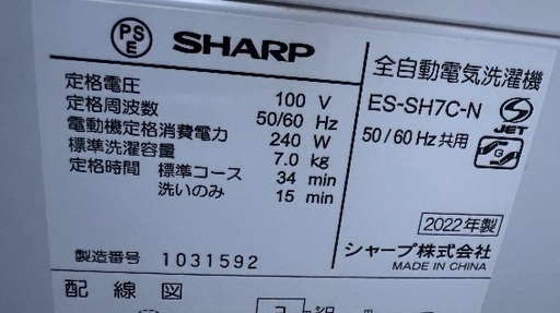 ?洗濯機番号75 SHARP 2022年製 7kg 大阪府内全域配達無料 設置動作確認込み 保管場所での引取は値引きします